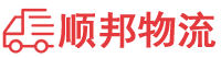 晋城物流专线,晋城物流公司